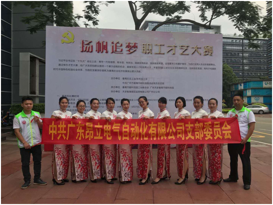 昂立工会组织员工参加“扬帆追梦”职工才艺大赛