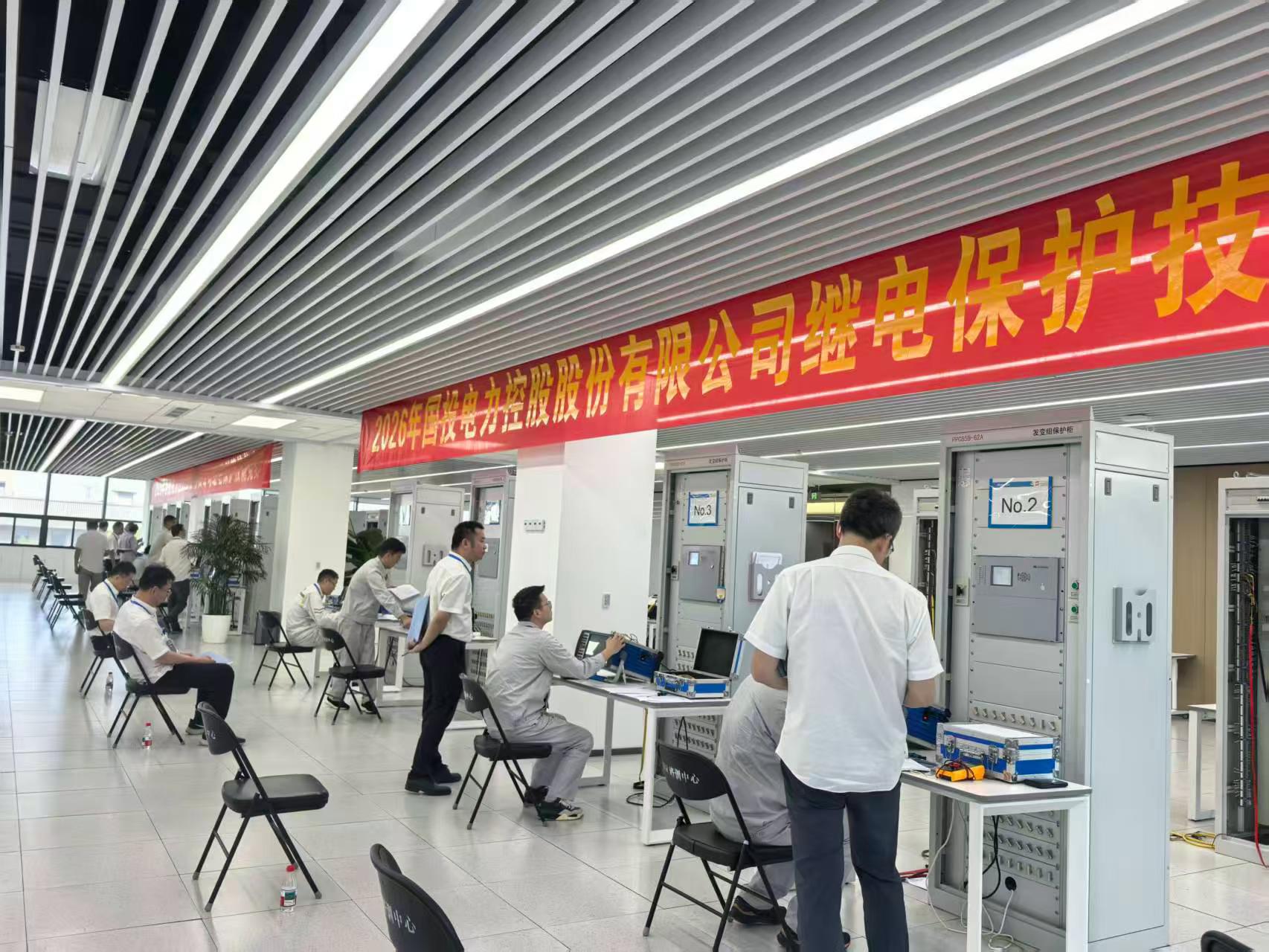 热烈庆祝2026年国投电力继电保护技能竞赛成功举办