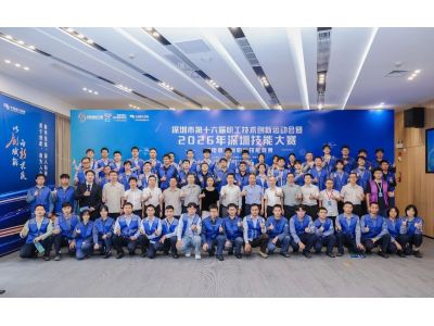热烈庆祝2026年深圳市技能大赛——继电保护员职业技能竞赛圆满落幕
